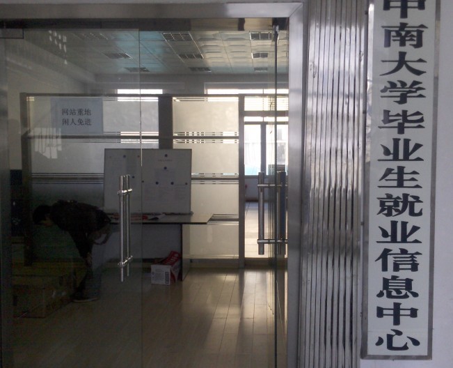 中南大学-信息中心